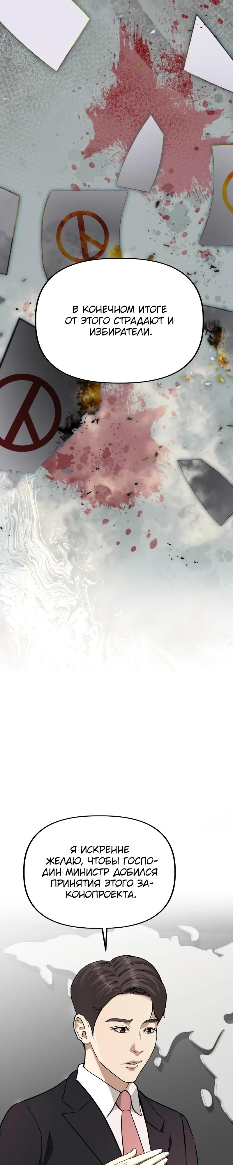 Манга Министерство стратегии и финансов - Глава 18 Страница 12