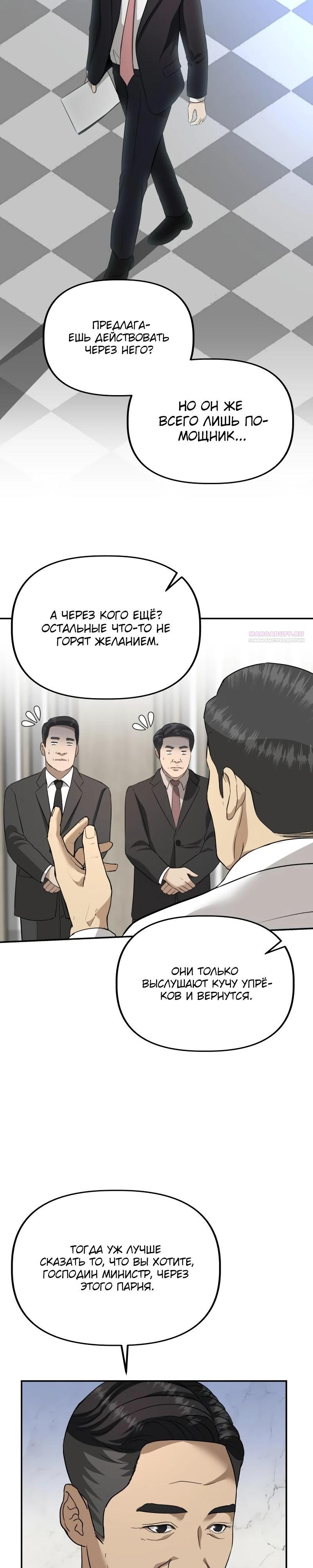 Манга Министерство стратегии и финансов - Глава 18 Страница 22