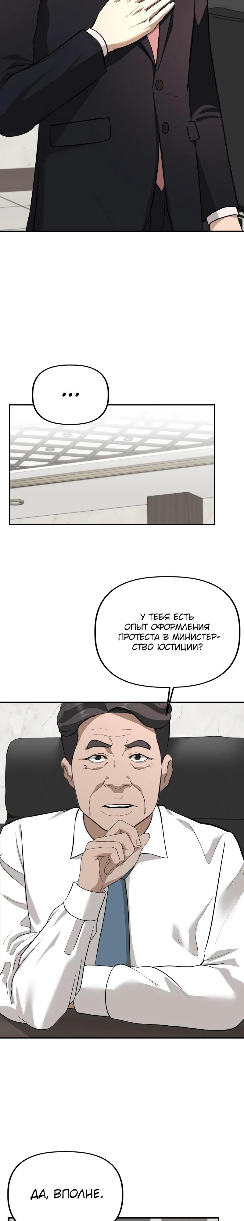 Манга Министерство стратегии и финансов - Глава 18 Страница 13