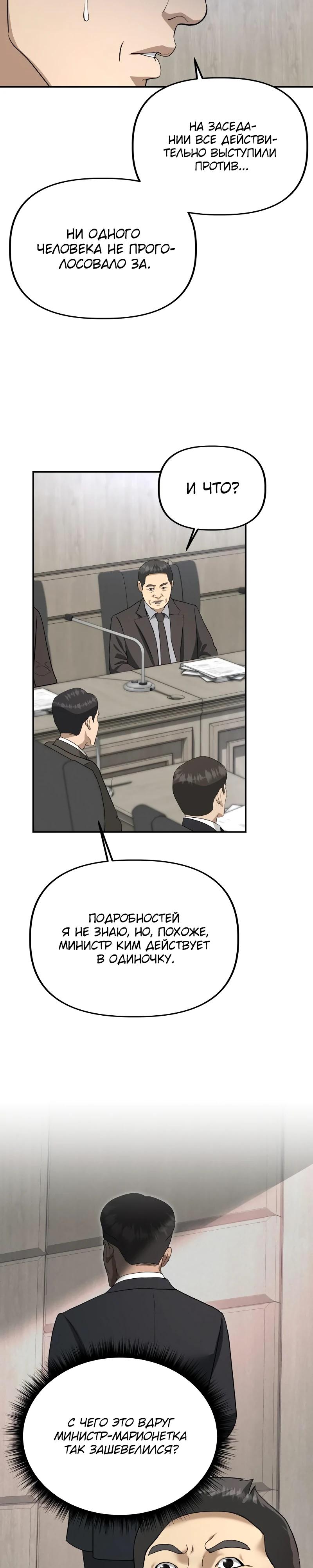 Манга Министерство стратегии и финансов - Глава 18 Страница 28