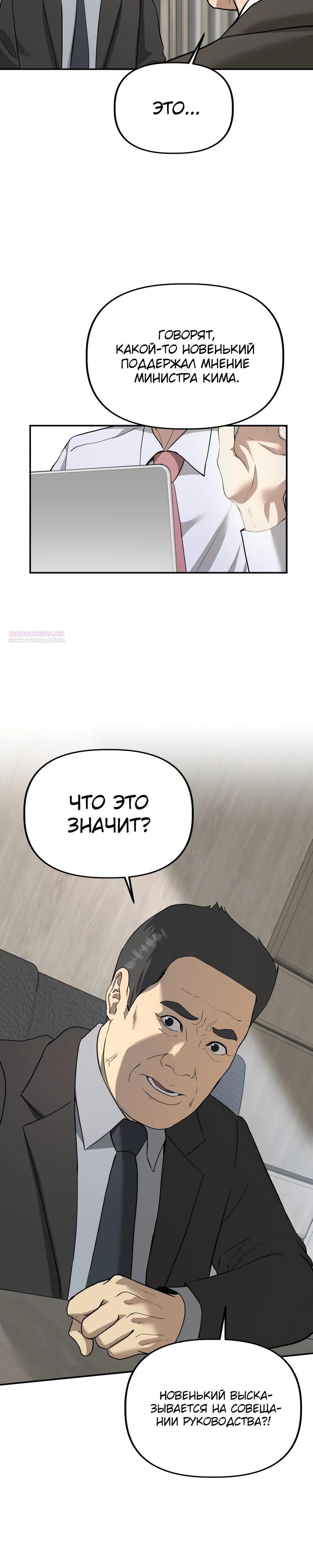 Манга Министерство стратегии и финансов - Глава 18 Страница 30