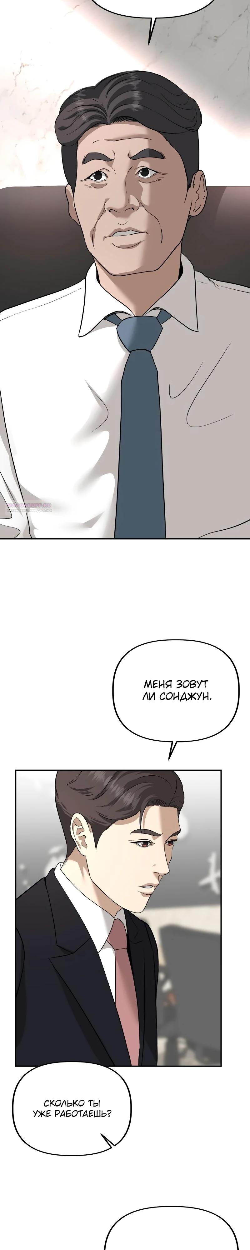 Манга Министерство стратегии и финансов - Глава 18 Страница 2
