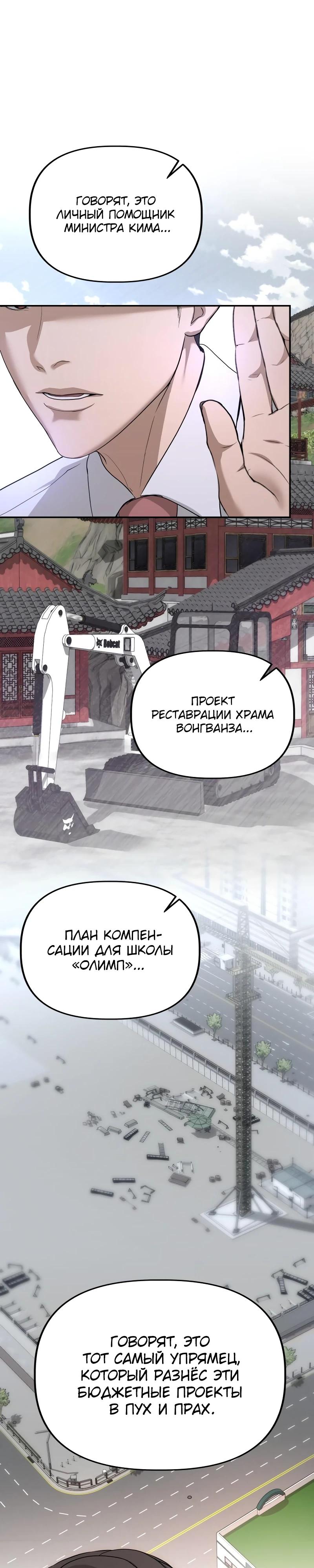 Манга Министерство стратегии и финансов - Глава 18 Страница 31