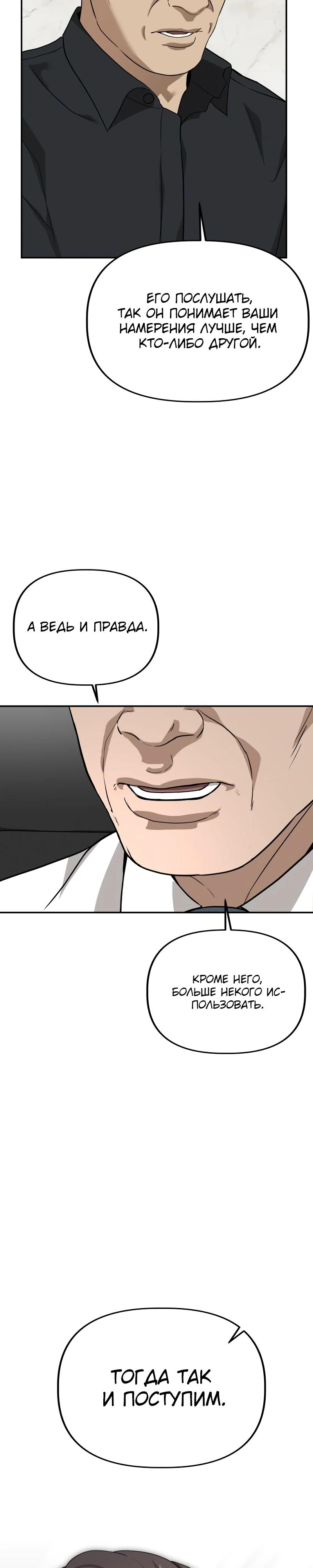 Манга Министерство стратегии и финансов - Глава 18 Страница 23