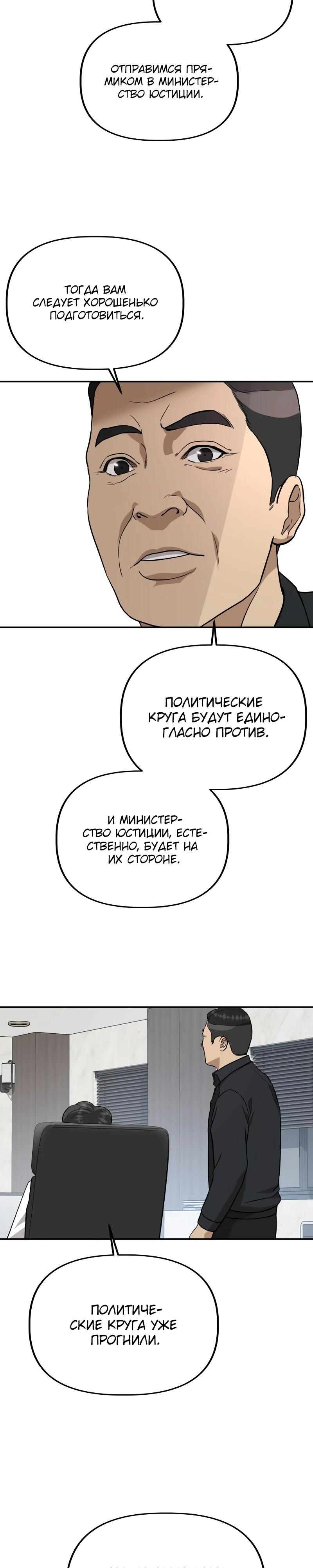 Манга Министерство стратегии и финансов - Глава 18 Страница 19