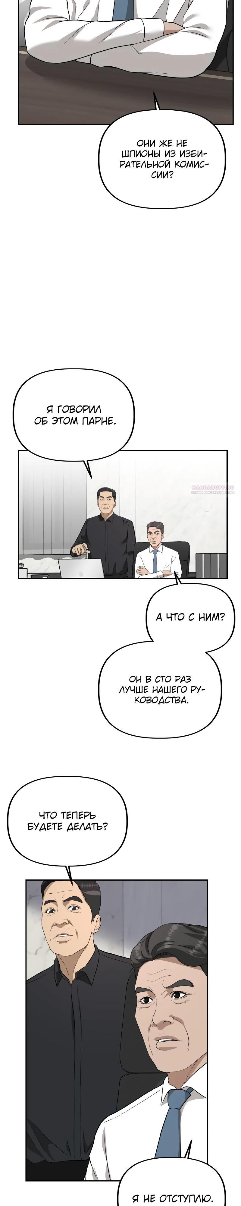 Манга Министерство стратегии и финансов - Глава 18 Страница 18