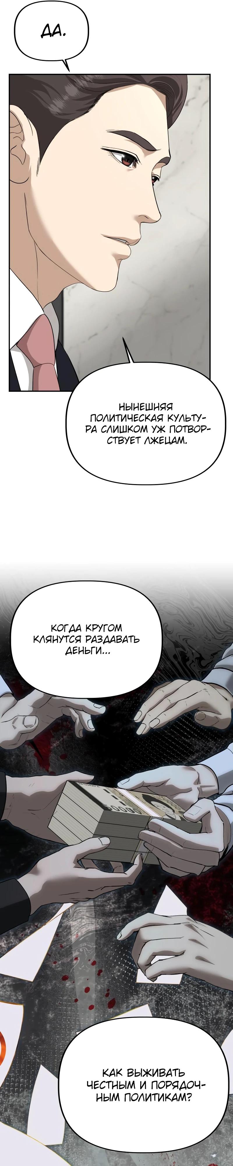 Манга Министерство стратегии и финансов - Глава 18 Страница 11