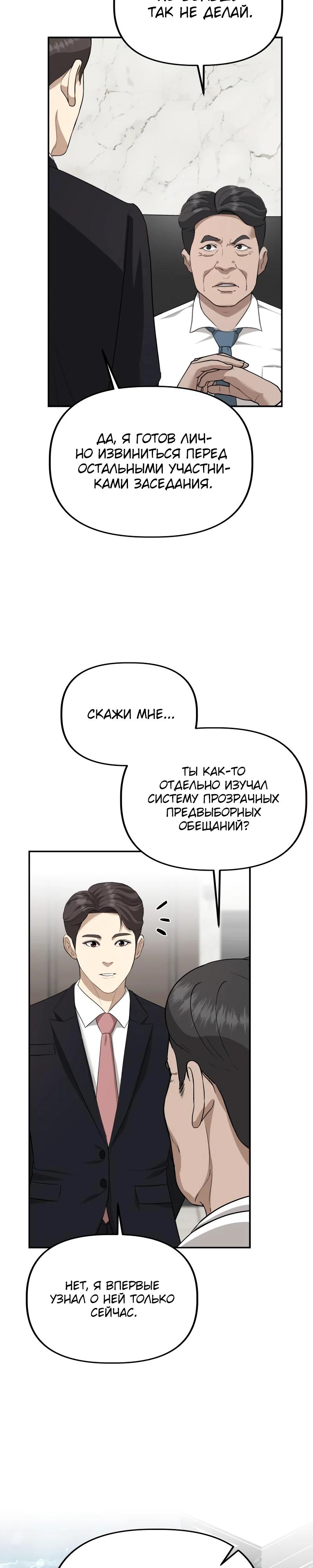 Манга Министерство стратегии и финансов - Глава 18 Страница 7