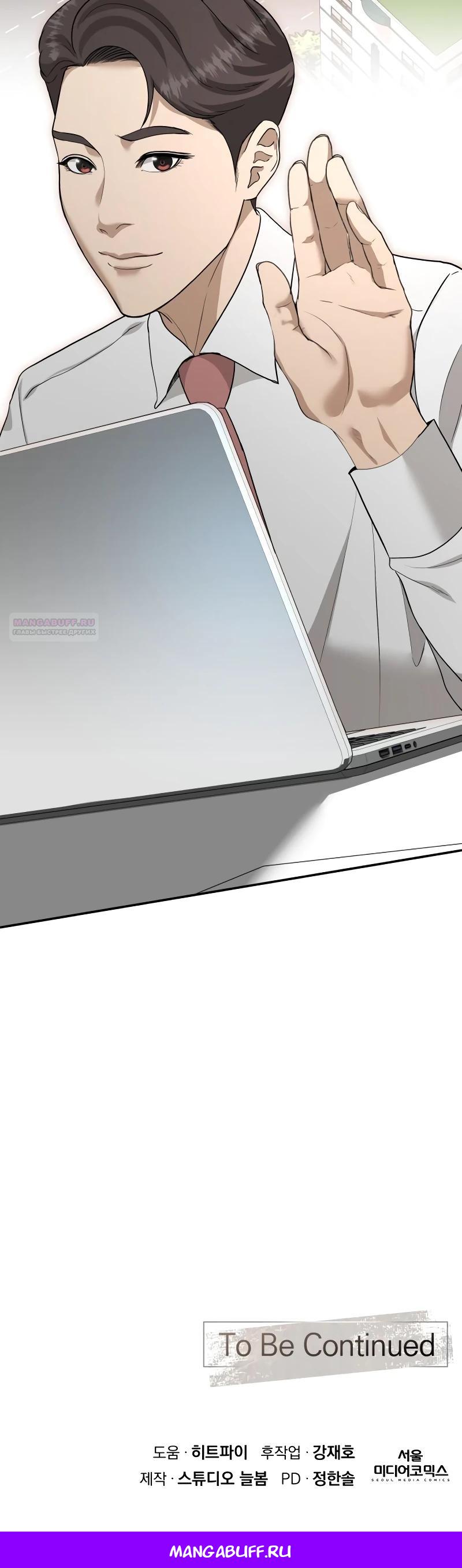 Манга Министерство стратегии и финансов - Глава 18 Страница 32