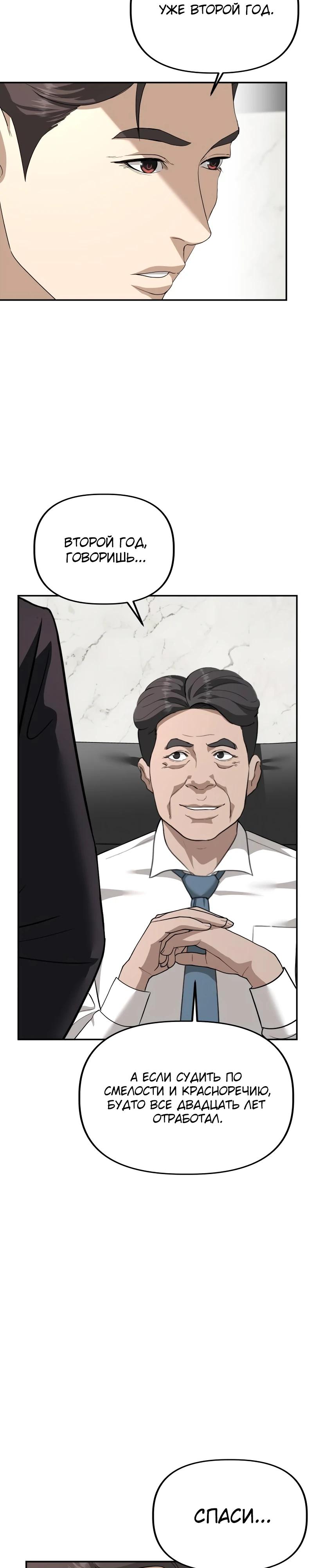 Манга Министерство стратегии и финансов - Глава 18 Страница 3