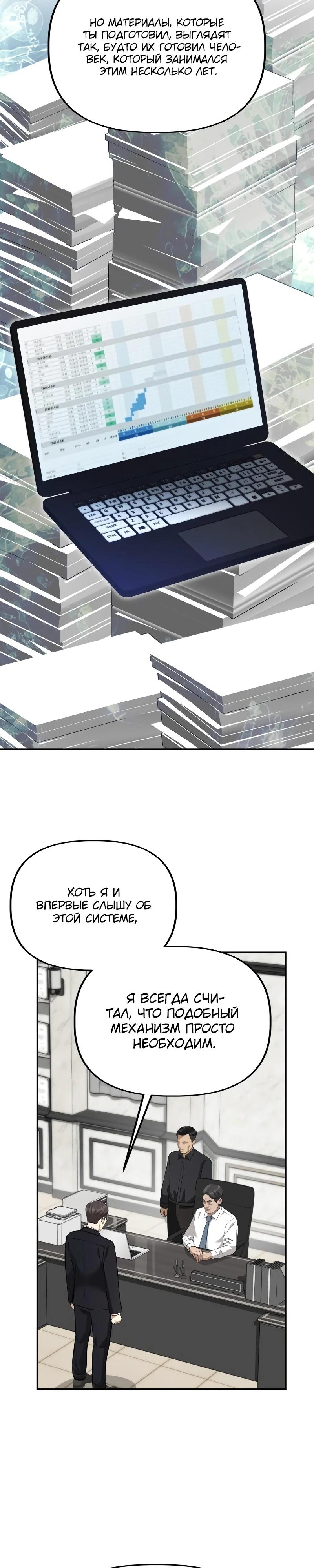 Манга Министерство стратегии и финансов - Глава 18 Страница 8