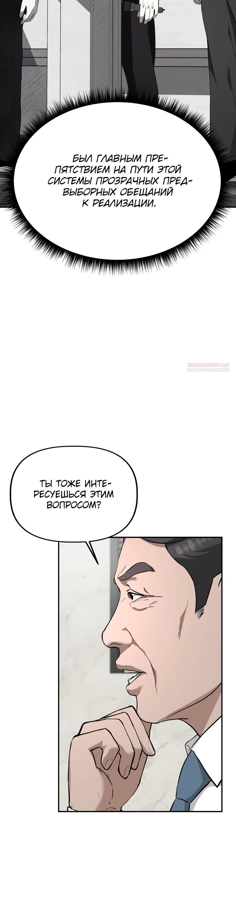 Манга Министерство стратегии и финансов - Глава 18 Страница 10