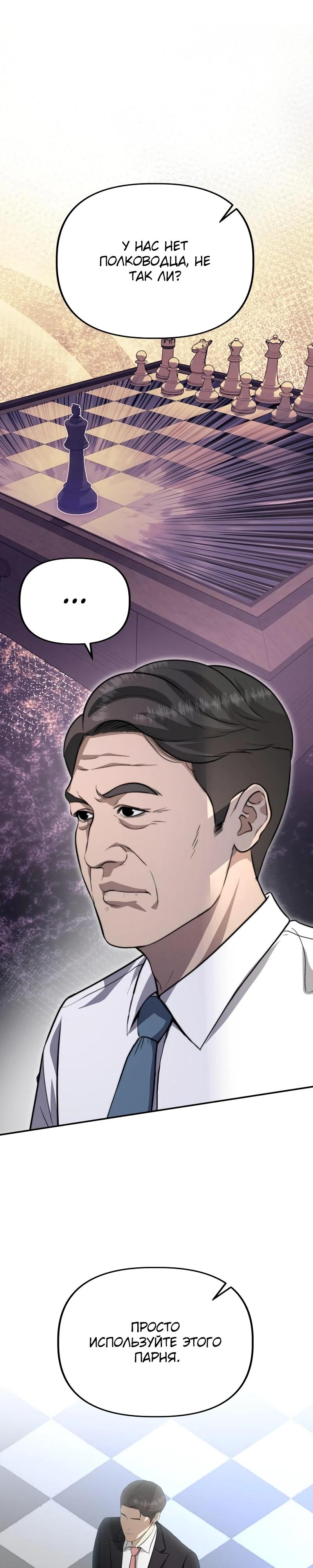 Манга Министерство стратегии и финансов - Глава 18 Страница 21