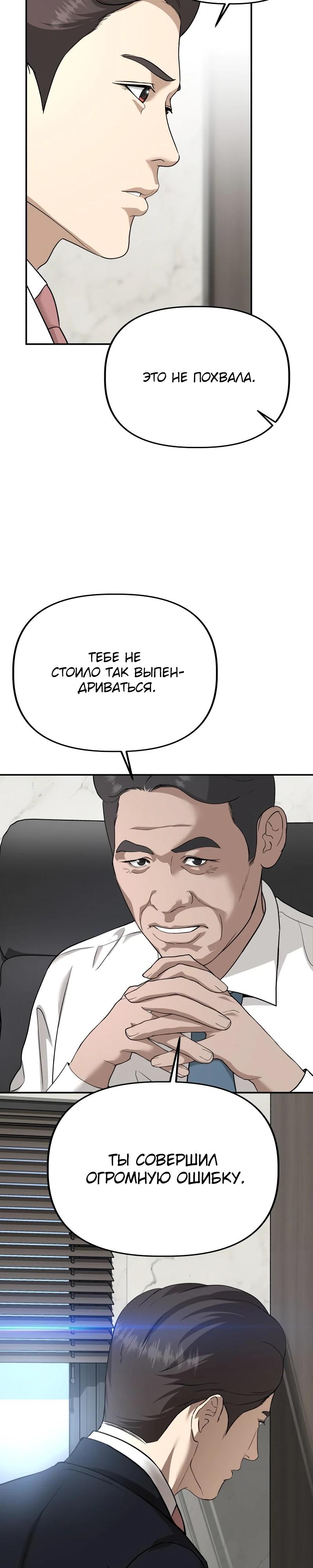 Манга Министерство стратегии и финансов - Глава 18 Страница 4