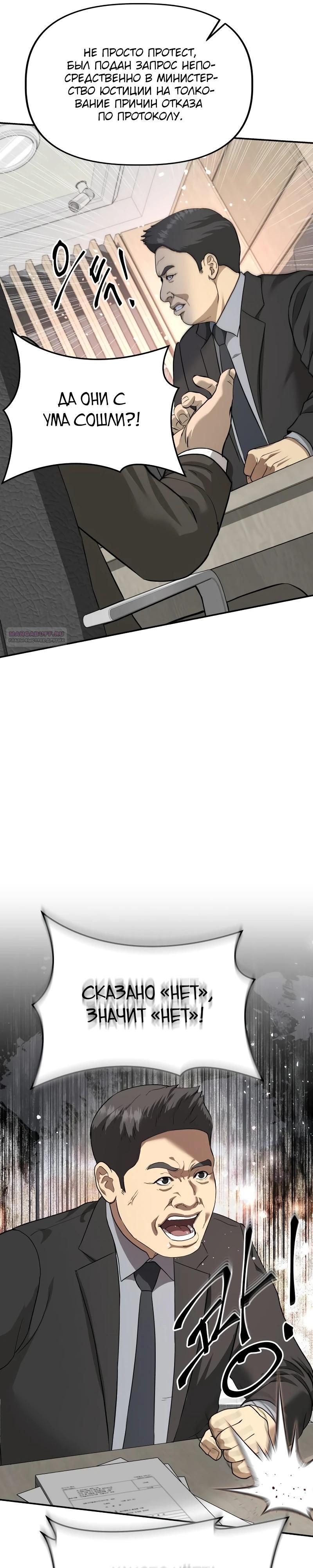 Манга Министерство стратегии и финансов - Глава 18 Страница 26