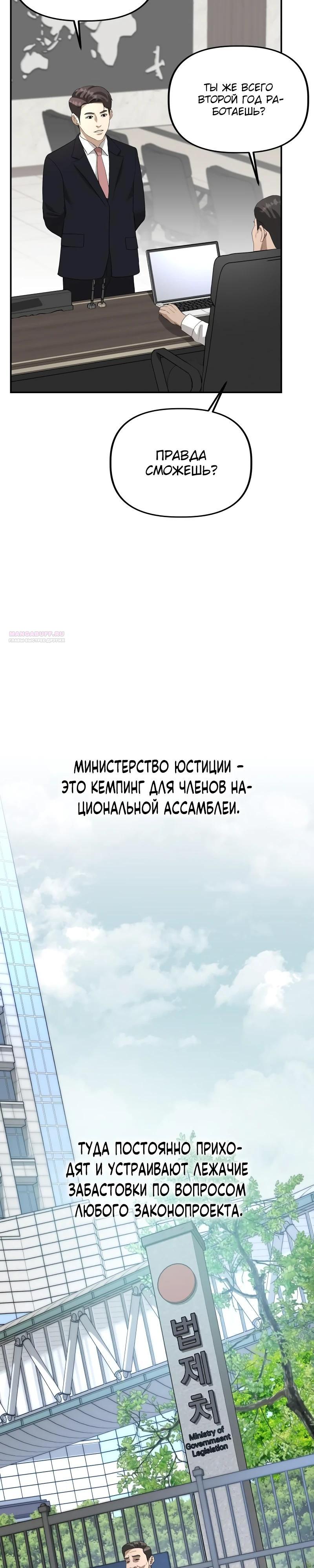 Манга Министерство стратегии и финансов - Глава 18 Страница 14