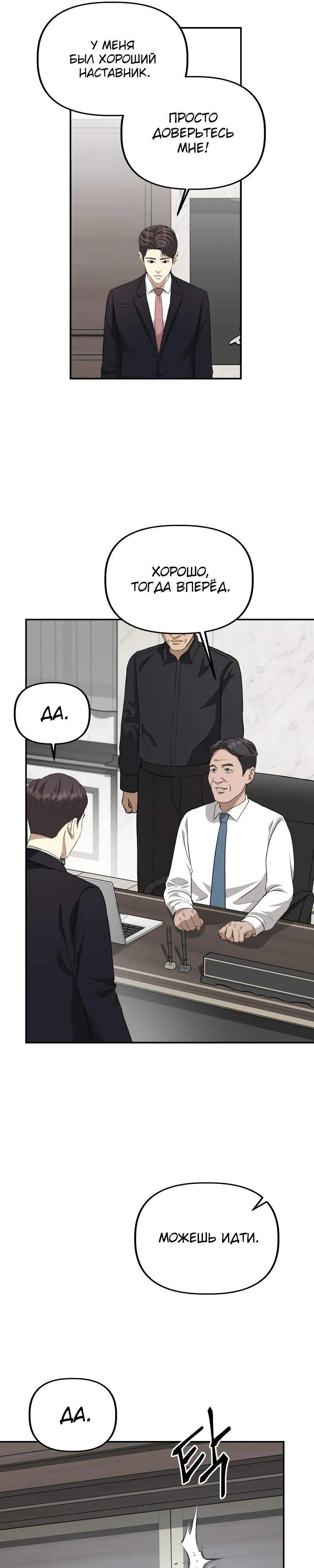 Манга Министерство стратегии и финансов - Глава 18 Страница 16