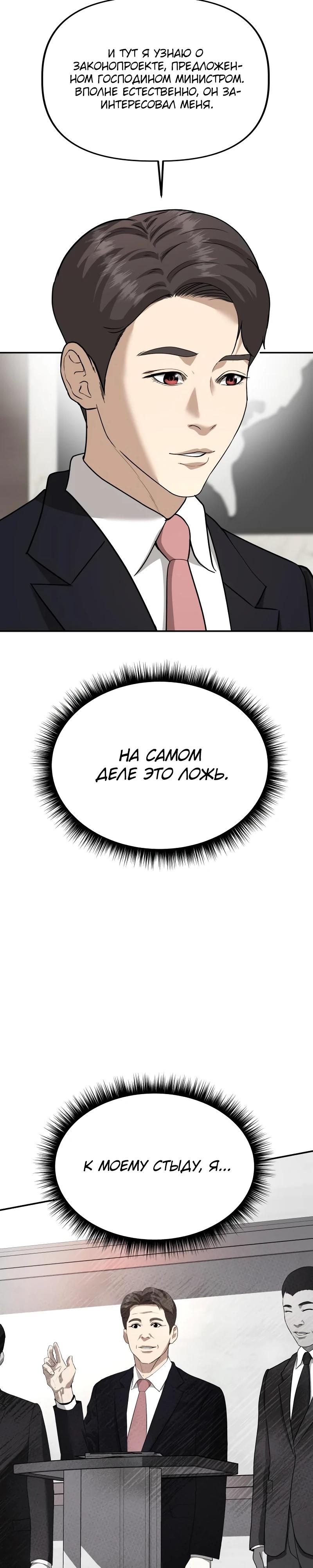 Манга Министерство стратегии и финансов - Глава 18 Страница 9