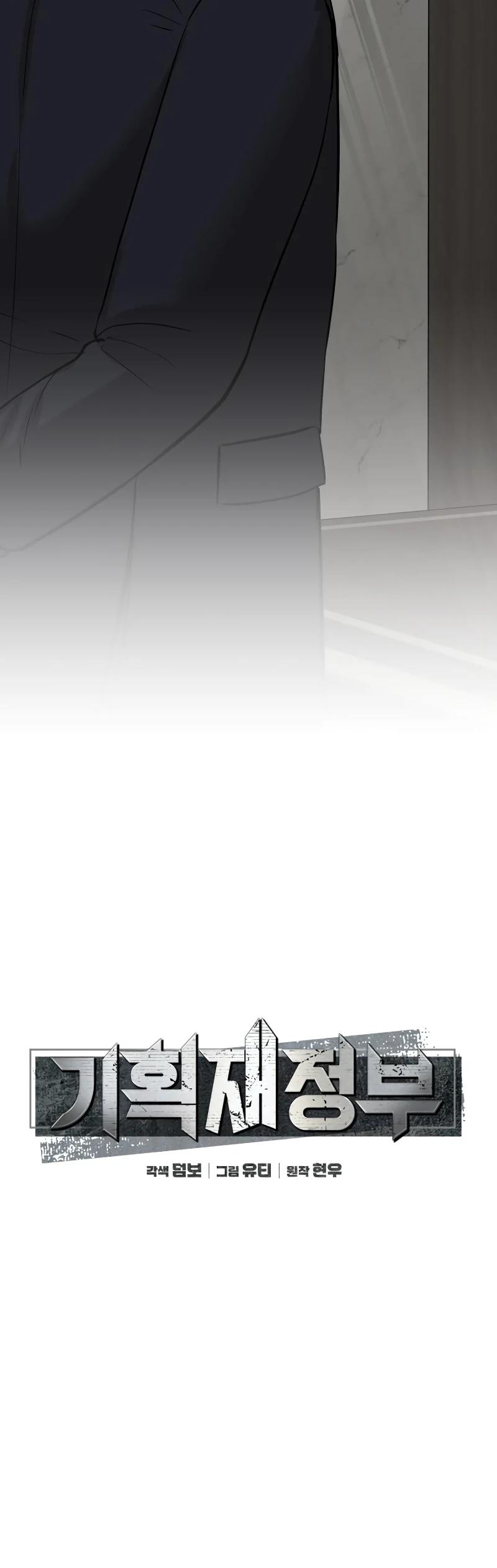 Манга Министерство стратегии и финансов - Глава 18 Страница 5