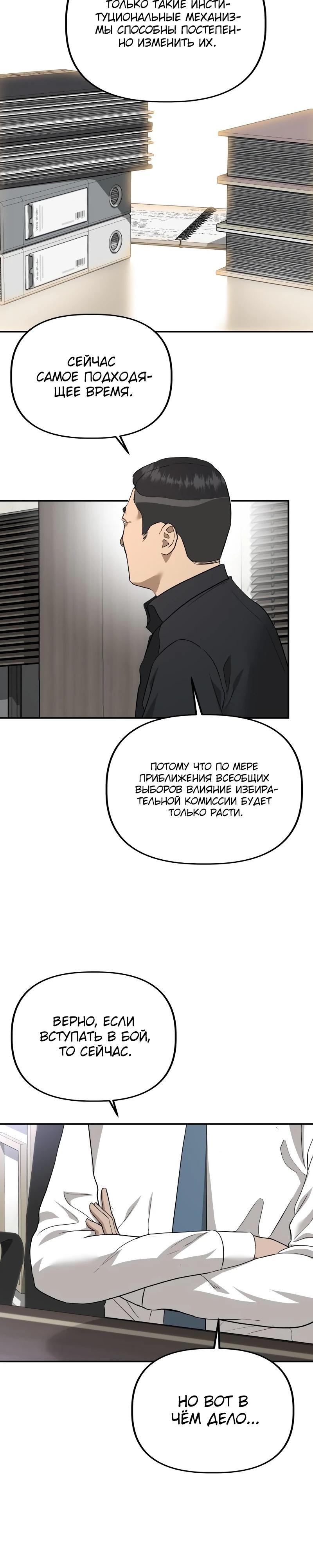 Манга Министерство стратегии и финансов - Глава 18 Страница 20