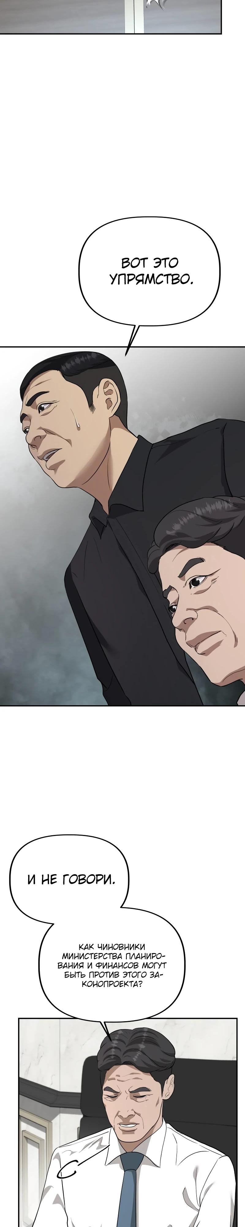 Манга Министерство стратегии и финансов - Глава 18 Страница 17