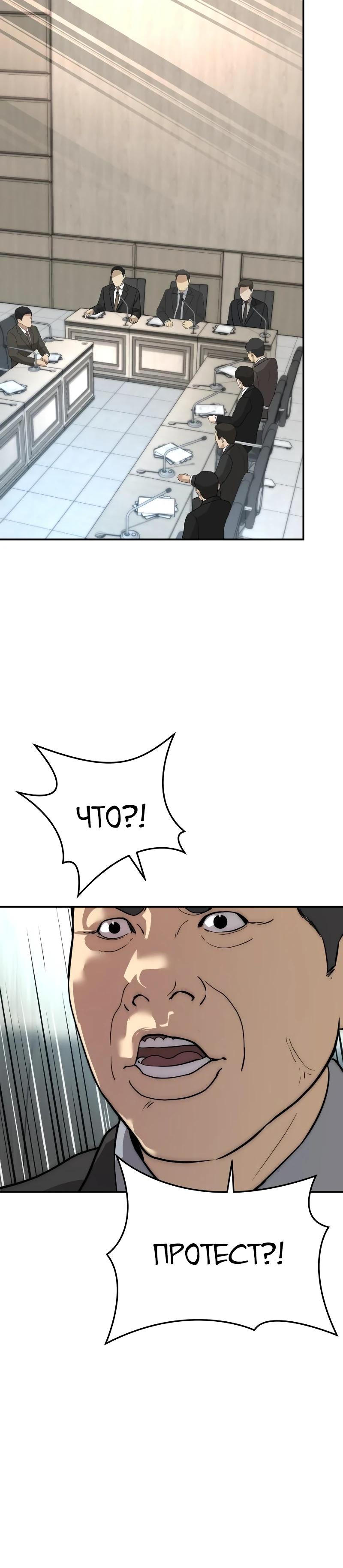 Манга Министерство стратегии и финансов - Глава 18 Страница 25