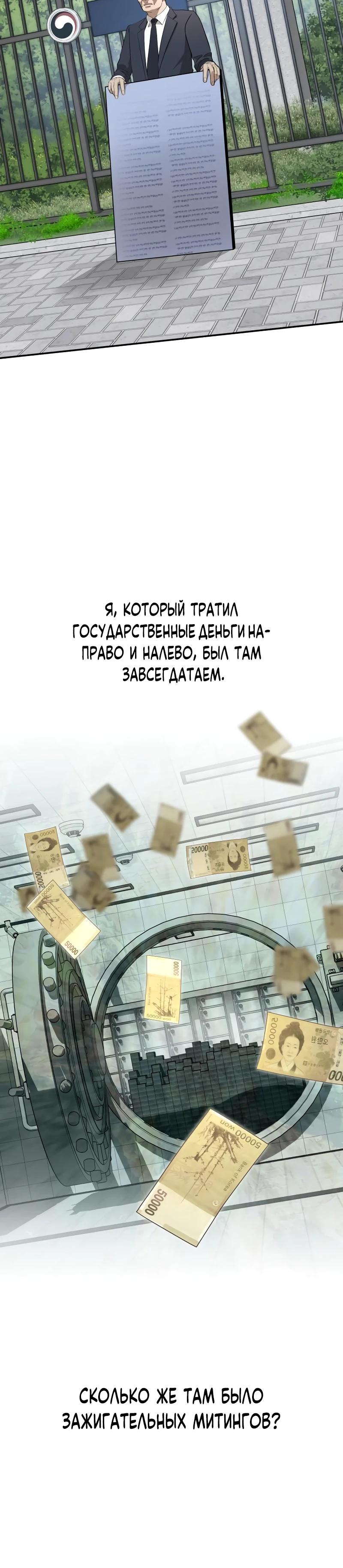 Манга Министерство стратегии и финансов - Глава 18 Страница 15