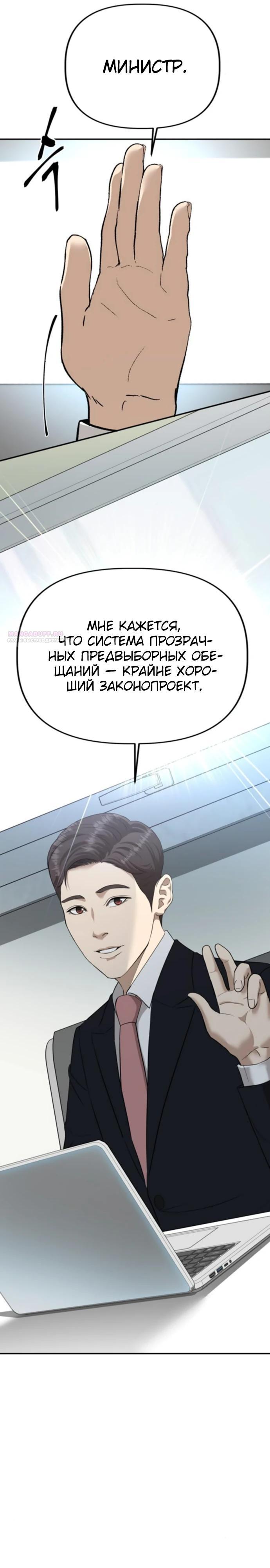 Манга Министерство стратегии и финансов - Глава 17 Страница 6