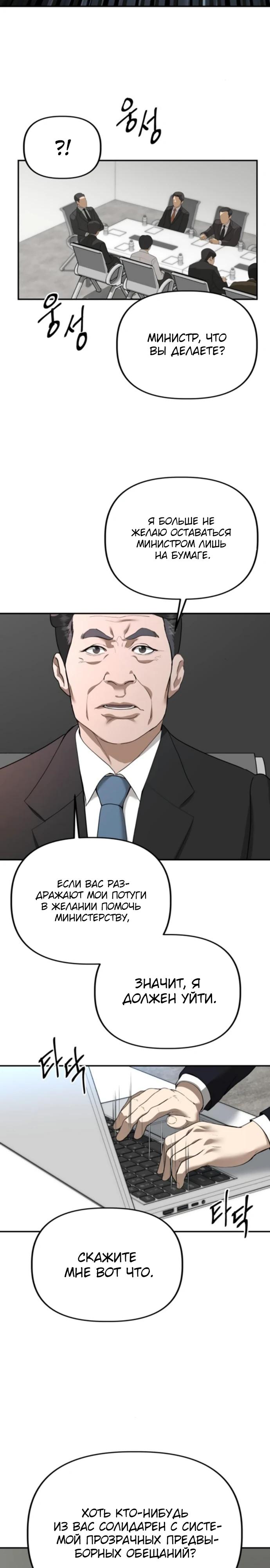 Манга Министерство стратегии и финансов - Глава 17 Страница 4