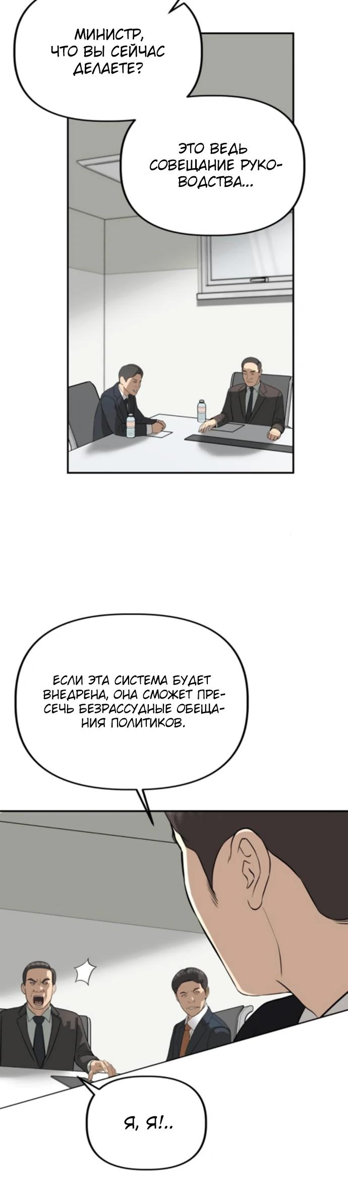 Манга Министерство стратегии и финансов - Глава 17 Страница 11