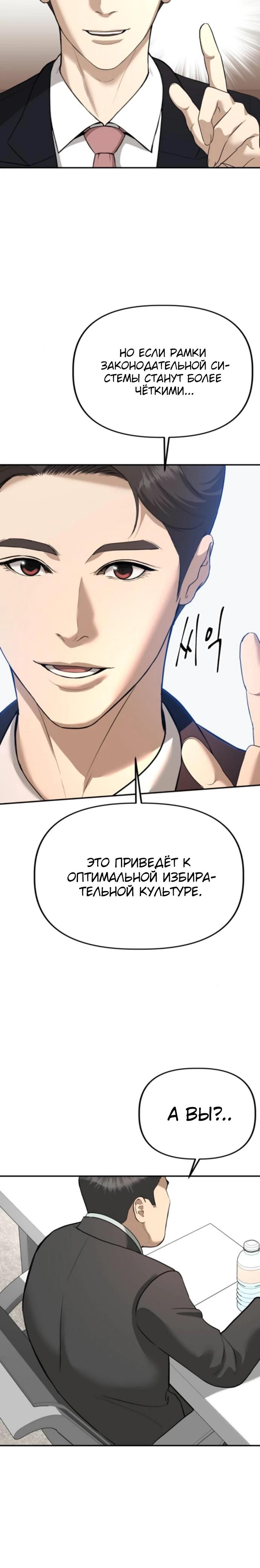 Манга Министерство стратегии и финансов - Глава 17 Страница 8