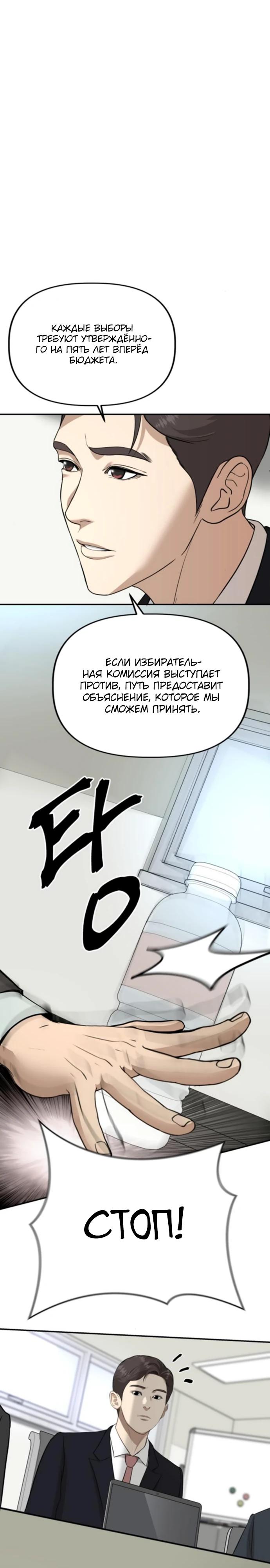 Манга Министерство стратегии и финансов - Глава 17 Страница 15