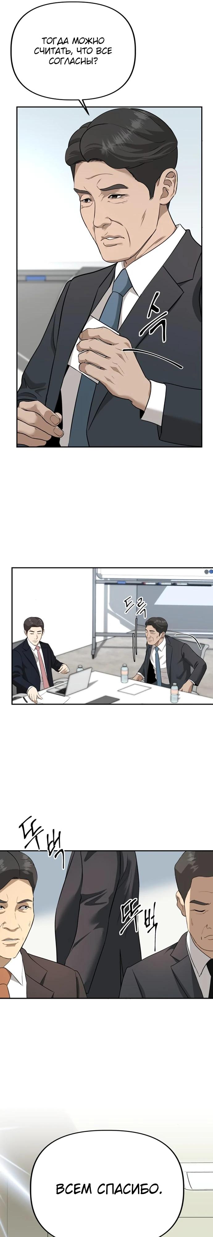 Манга Министерство стратегии и финансов - Глава 17 Страница 24