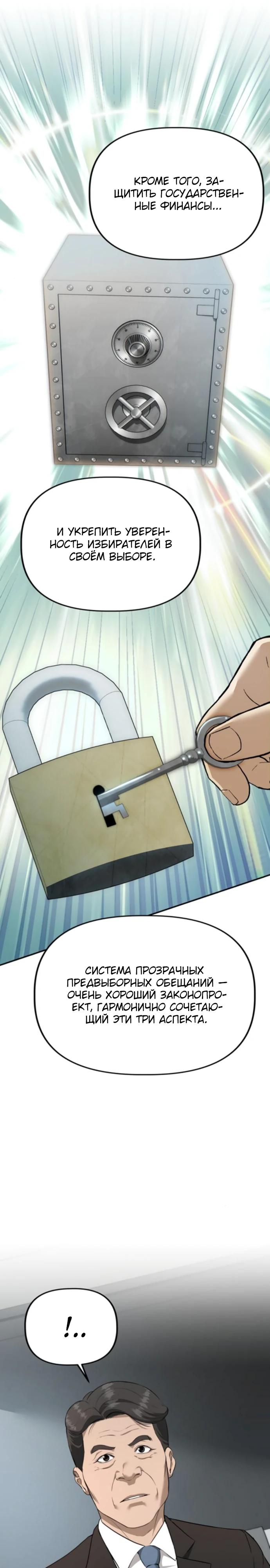 Манга Министерство стратегии и финансов - Глава 17 Страница 12