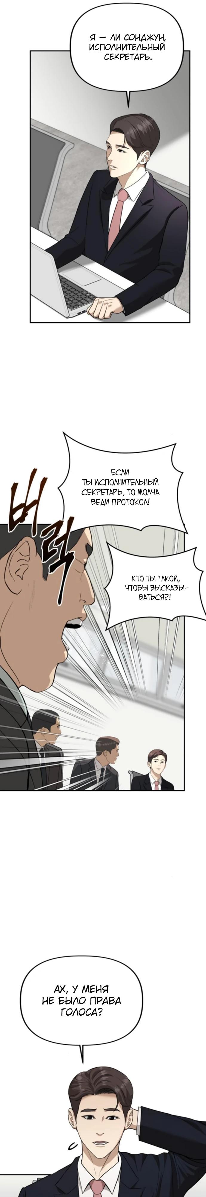 Манга Министерство стратегии и финансов - Глава 17 Страница 9