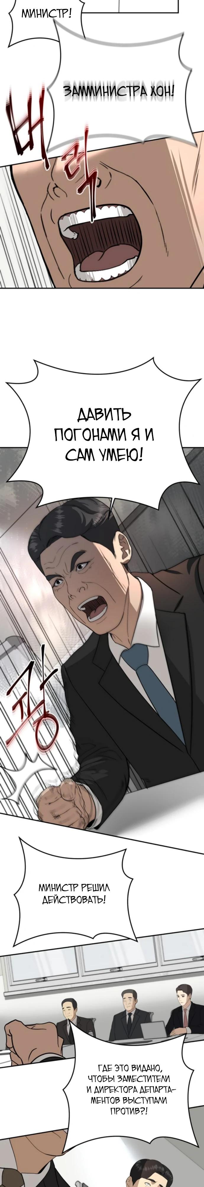 Манга Министерство стратегии и финансов - Глава 17 Страница 19