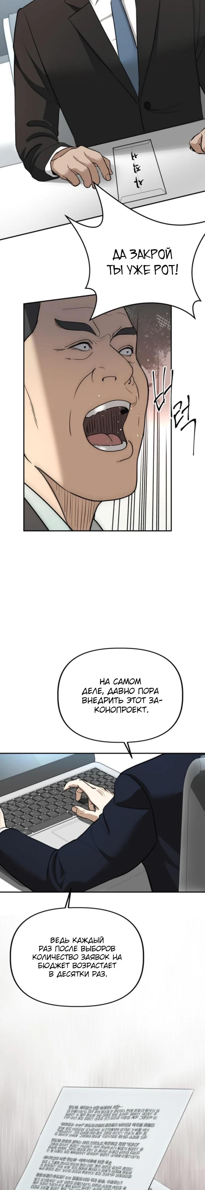 Манга Министерство стратегии и финансов - Глава 17 Страница 13