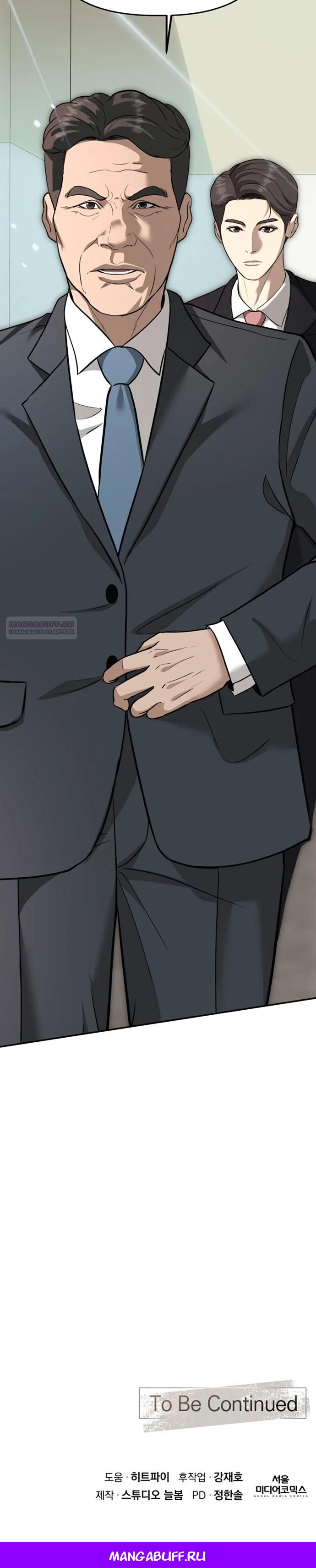 Манга Министерство стратегии и финансов - Глава 17 Страница 25