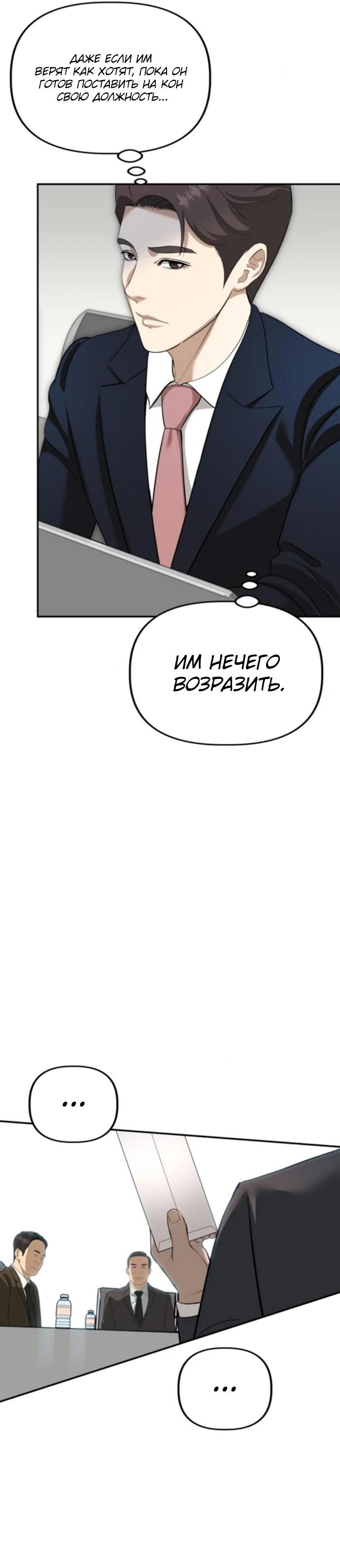 Манга Министерство стратегии и финансов - Глава 17 Страница 23