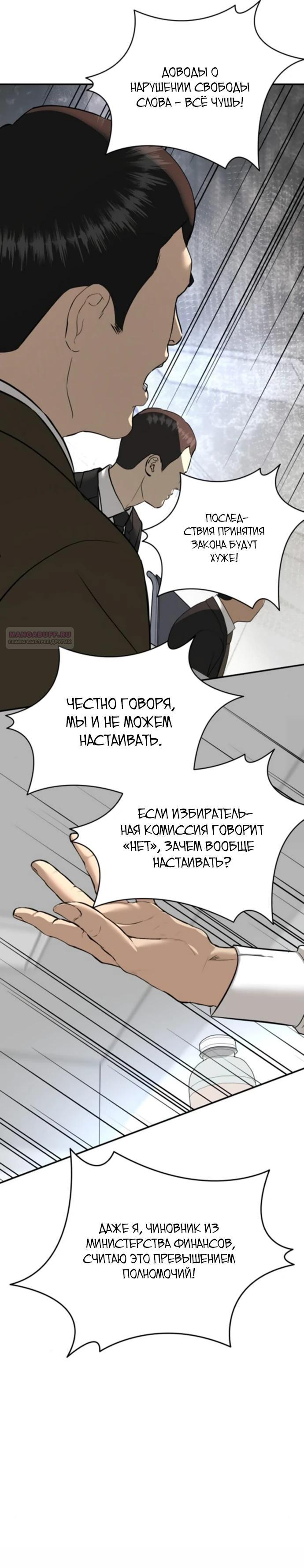 Манга Министерство стратегии и финансов - Глава 17 Страница 2