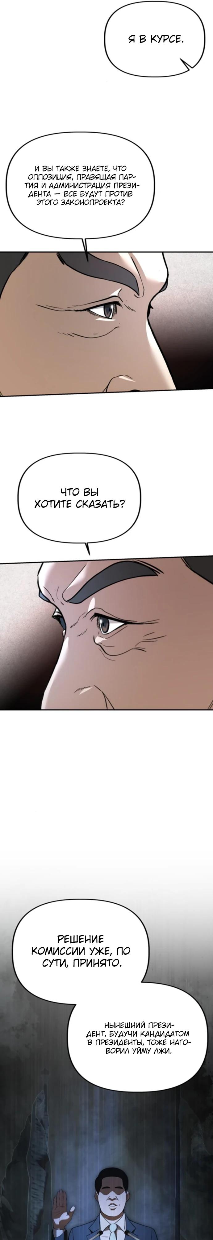Манга Министерство стратегии и финансов - Глава 17 Страница 21