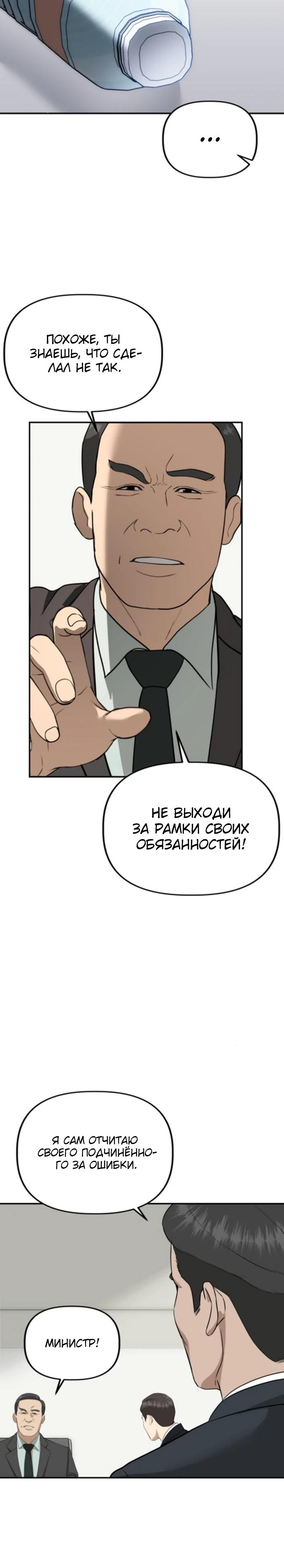 Манга Министерство стратегии и финансов - Глава 17 Страница 17