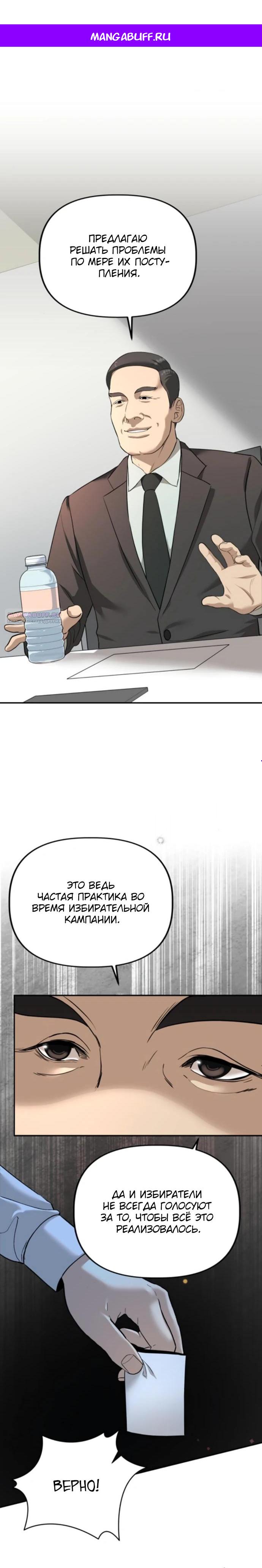 Манга Министерство стратегии и финансов - Глава 17 Страница 1