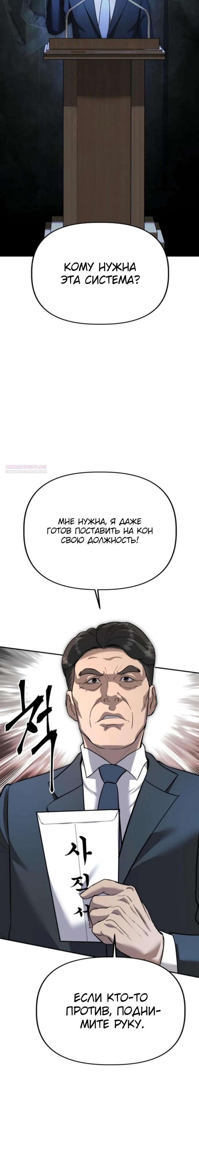 Манга Министерство стратегии и финансов - Глава 17 Страница 22