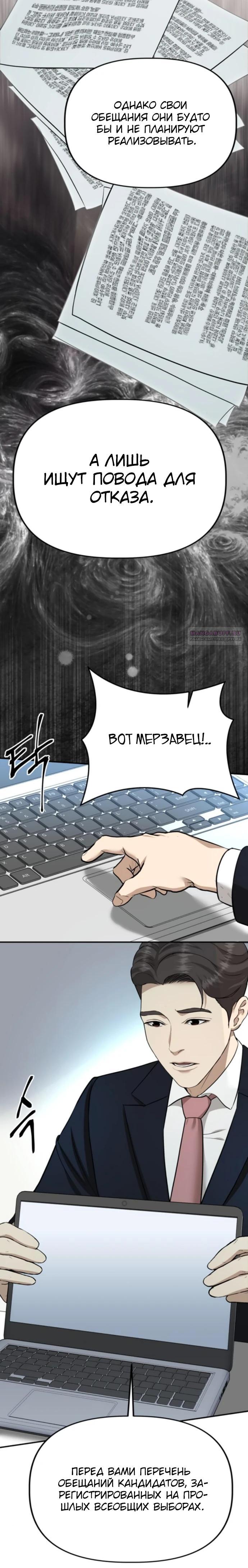 Манга Министерство стратегии и финансов - Глава 17 Страница 14