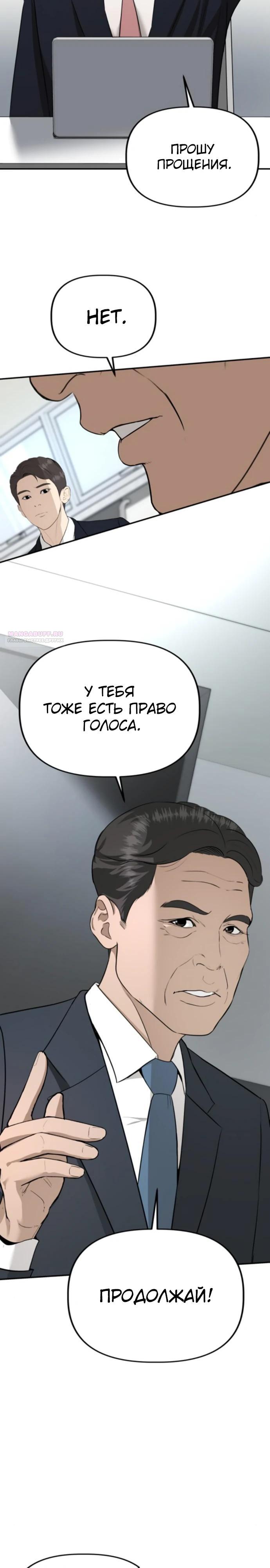 Манга Министерство стратегии и финансов - Глава 17 Страница 10