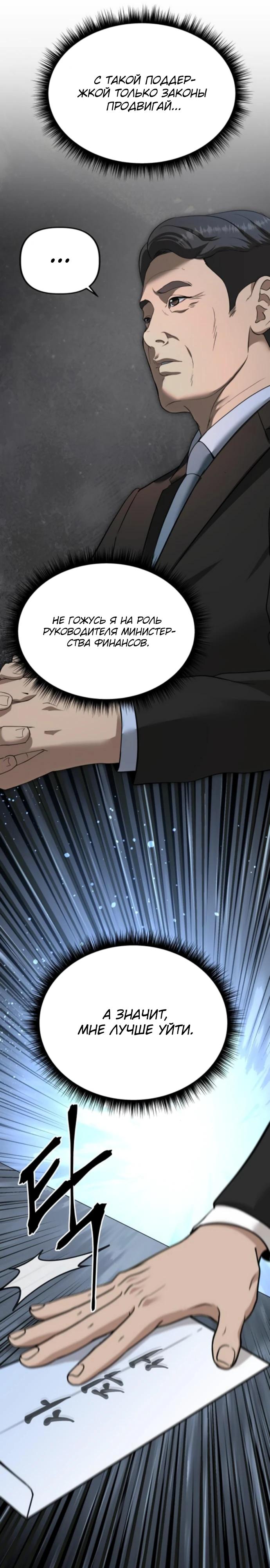 Манга Министерство стратегии и финансов - Глава 17 Страница 3