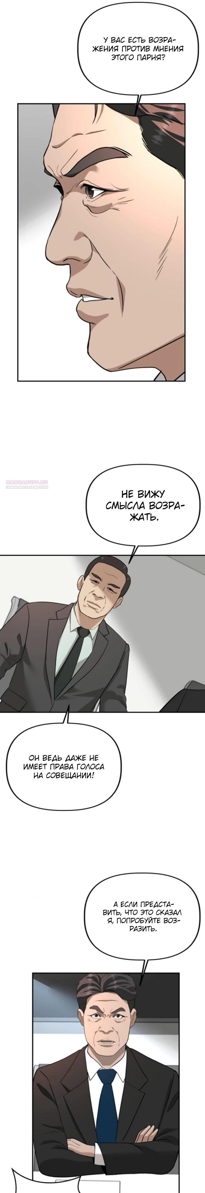 Манга Министерство стратегии и финансов - Глава 17 Страница 18