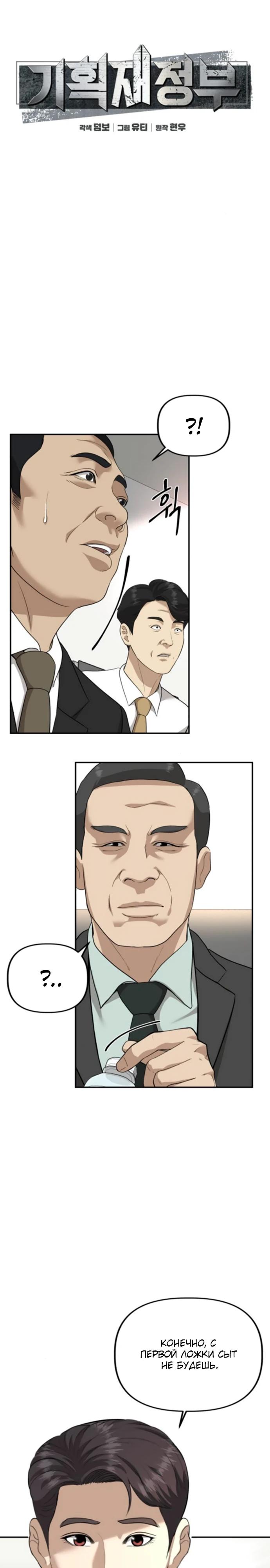 Манга Министерство стратегии и финансов - Глава 17 Страница 7