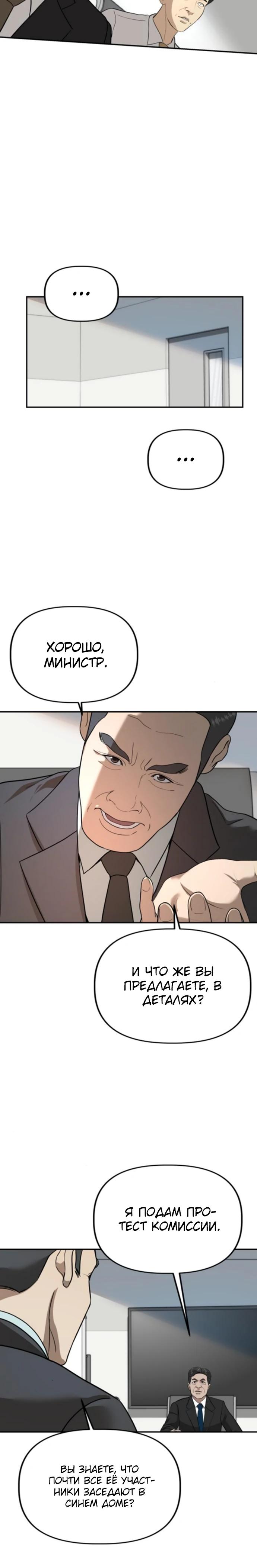 Манга Министерство стратегии и финансов - Глава 17 Страница 20